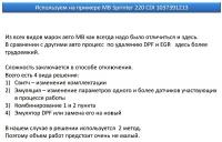 Готовое решение для Sprinter EDC16 CP31: Правильное удаление сажевого фильтра, EGR и DTC (PDF-инструкция + дампы WinOLS)