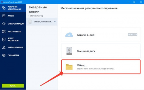 Установка Acronis образа