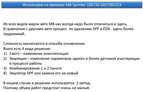 Готовое решение для Sprinter EDC16 CP31: Правильное удаление сажевого фильтра, EGR и DTC (PDF-инструкция + дампы WinOLS)