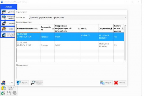 Установка программы Subaru Select Monitor IV 2023