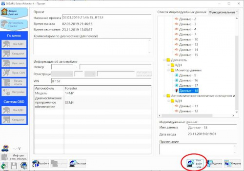 Установка программы Subaru Select Monitor IV 2023
